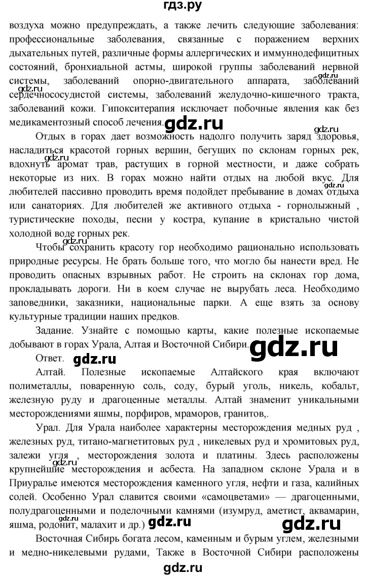 ГДЗ по окружающему миру 4 класс  Поглазова   часть 1 (страница) - 155, Решебник