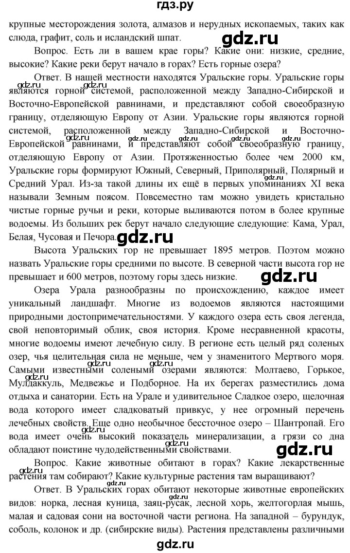 ГДЗ по окружающему миру 4 класс  Поглазова   часть 1 (страница) - 155, Решебник
