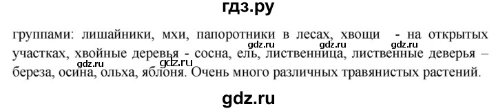 ГДЗ по окружающему миру 4 класс  Поглазова   часть 1 (страница) - 155, Решебник