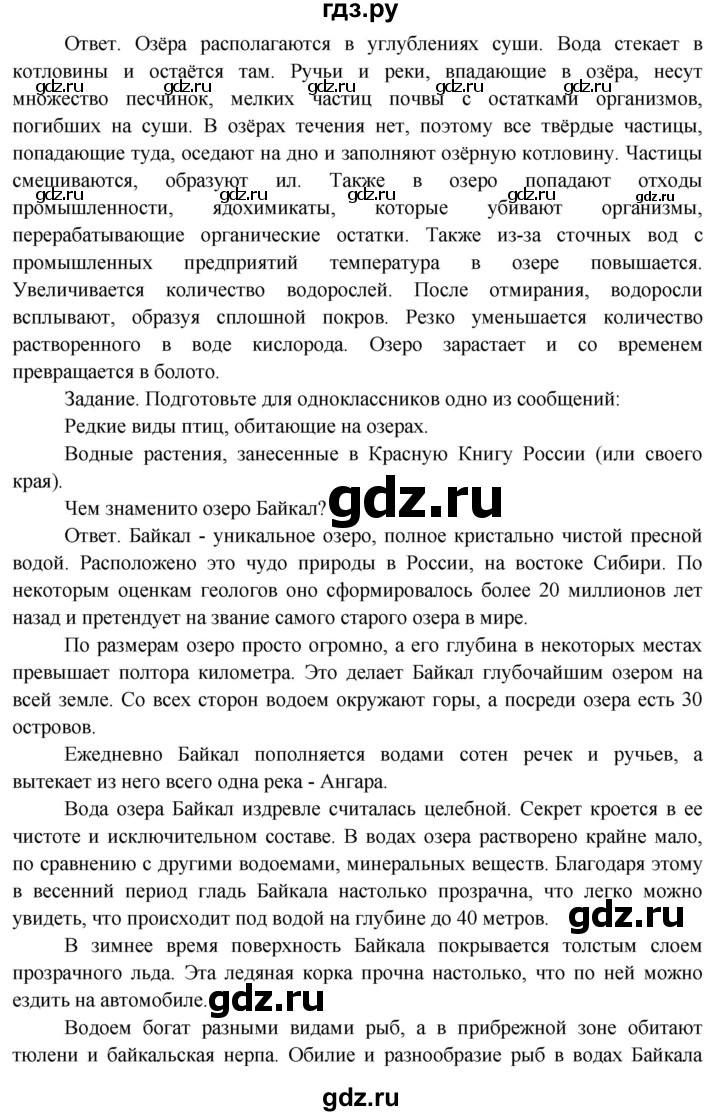 ГДЗ по окружающему миру 4 класс  Поглазова   часть 1 (страница) - 163, Решебник