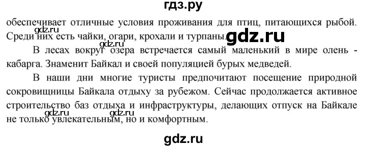 ГДЗ по окружающему миру 4 класс  Поглазова   часть 1 (страница) - 163, Решебник