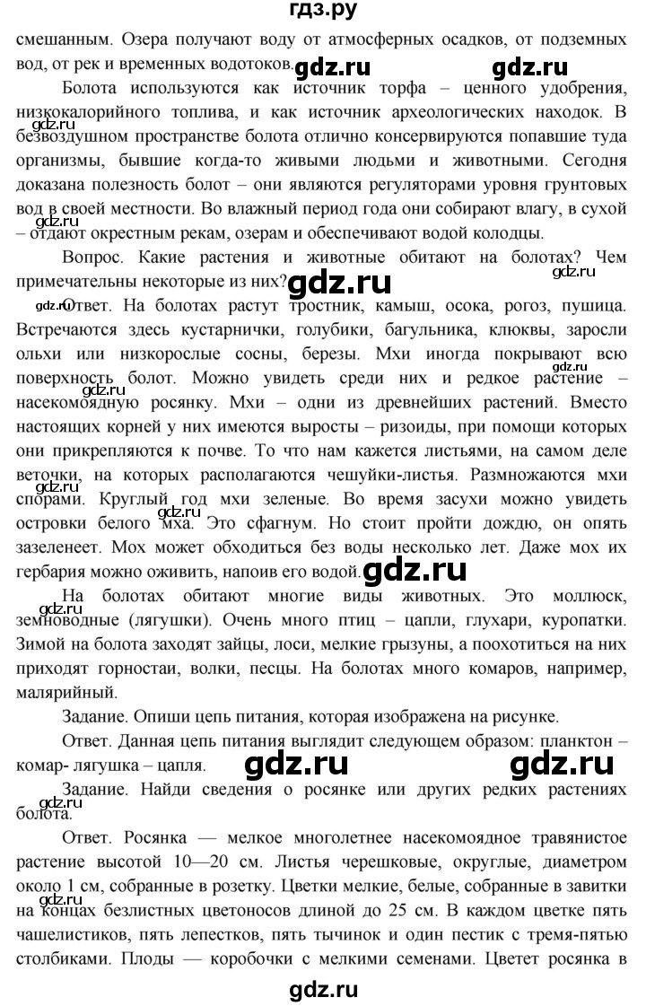 ГДЗ по окружающему миру 4 класс  Поглазова   часть 1 (страница) - 166, Решебник