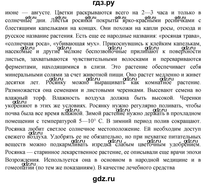 ГДЗ по окружающему миру 4 класс  Поглазова   часть 1 (страница) - 166, Решебник