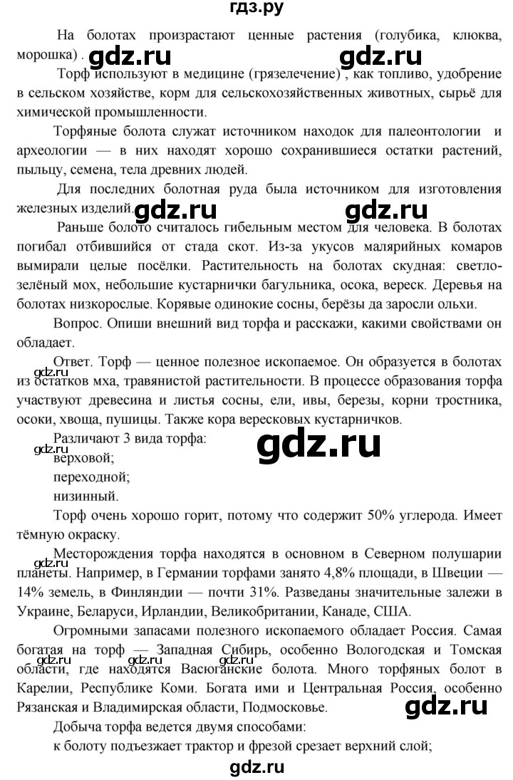 ГДЗ по окружающему миру 4 класс  Поглазова   часть 1 (страница) - 168, Решебник