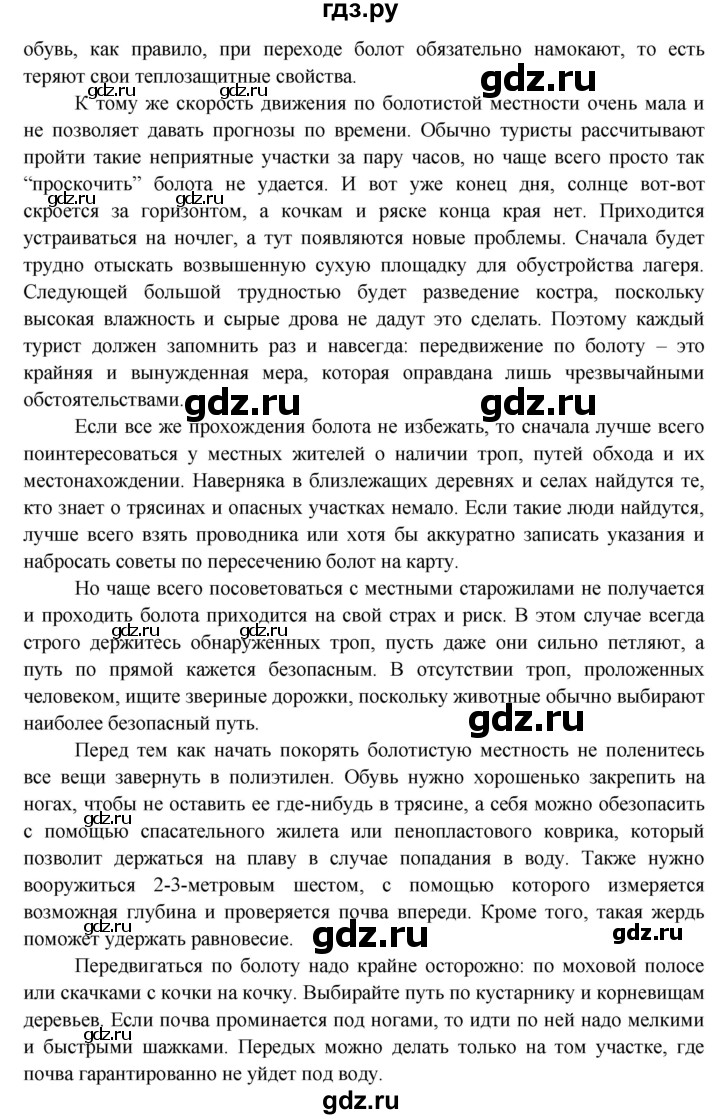 ГДЗ по окружающему миру 4 класс  Поглазова   часть 1 (страница) - 168, Решебник