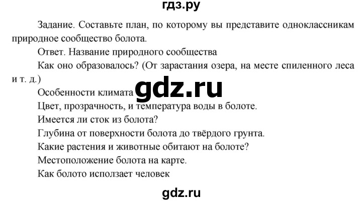 ГДЗ по окружающему миру 4 класс  Поглазова   часть 1 (страница) - 168, Решебник