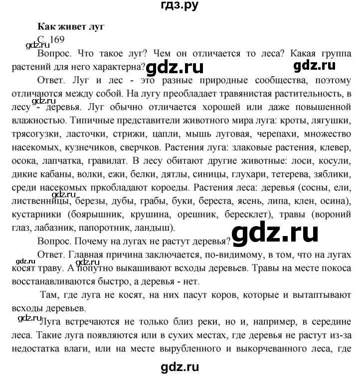 ГДЗ по окружающему миру 4 класс  Поглазова   часть 1 (страница) - 169, Решебник