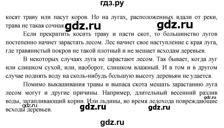 ГДЗ по окружающему миру 4 класс  Поглазова   часть 1 (страница) - 169, Решебник