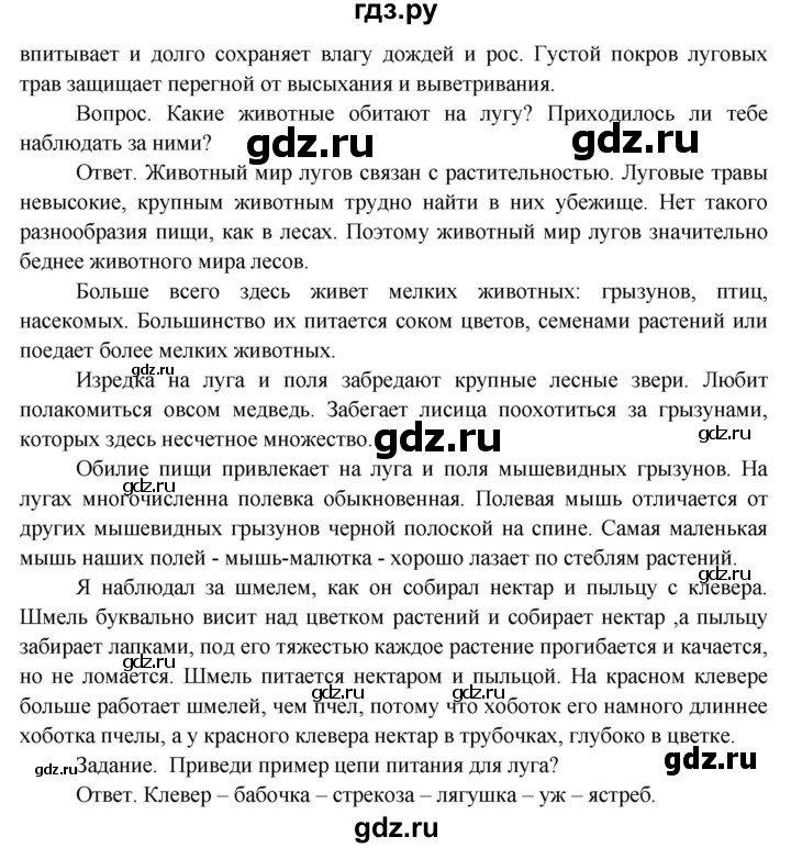 ГДЗ по окружающему миру 4 класс  Поглазова   часть 1 (страница) - 171, Решебник