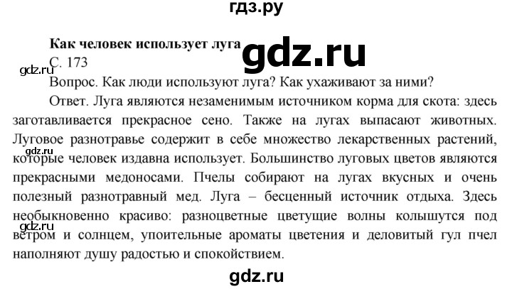 ГДЗ по окружающему миру 4 класс  Поглазова   часть 1 (страница) - 173, Решебник