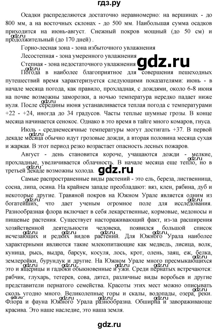 ГДЗ по окружающему миру 4 класс  Поглазова   часть 1 (страница) - 173, Решебник