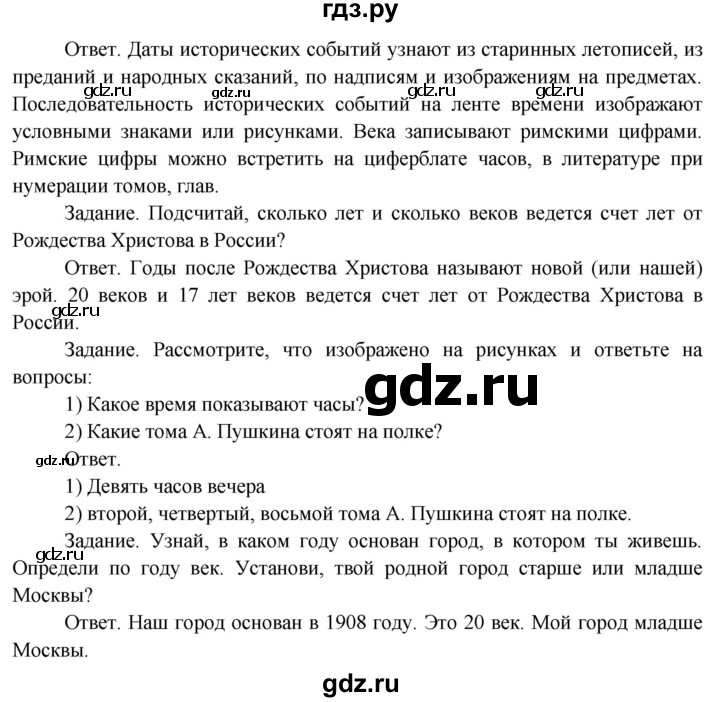 ГДЗ по окружающему миру 4 класс  Поглазова   часть 1 (страница) - 27, Решебник