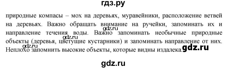 ГДЗ по окружающему миру 4 класс  Поглазова   часть 1 (страница) - 28, Решебник