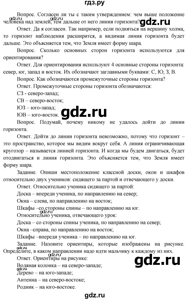 ГДЗ по окружающему миру 4 класс  Поглазова   часть 1 (страница) - 31, Решебник