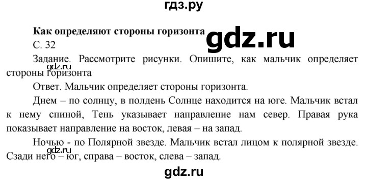 ГДЗ по окружающему миру 4 класс  Поглазова   часть 1 (страница) - 32, Решебник