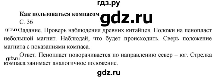 ГДЗ по окружающему миру 4 класс  Поглазова   часть 1 (страница) - 36, Решебник