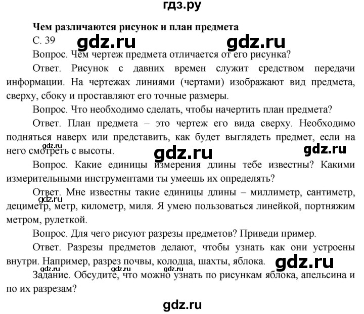 ГДЗ по окружающему миру 4 класс  Поглазова   часть 1 (страница) - 39, Решебник