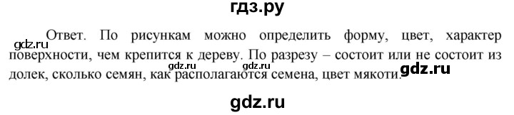 ГДЗ по окружающему миру 4 класс  Поглазова   часть 1 (страница) - 39, Решебник