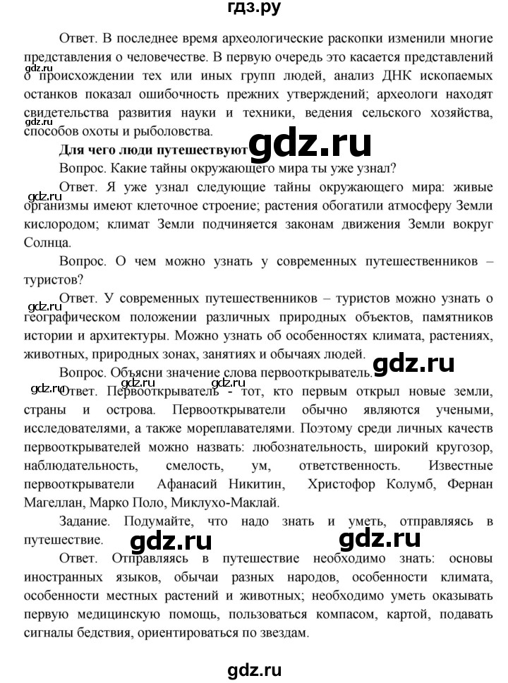 ГДЗ по окружающему миру 4 класс  Поглазова   часть 1 (страница) - 4, Решебник