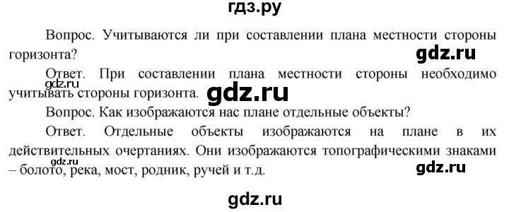 ГДЗ по окружающему миру 4 класс  Поглазова   часть 1 (страница) - 43, Решебник