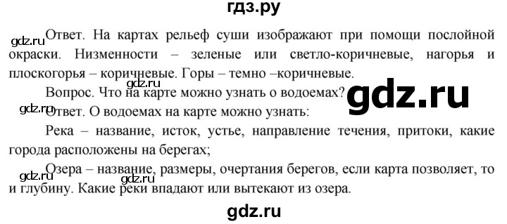 ГДЗ по окружающему миру 4 класс  Поглазова   часть 1 (страница) - 48, Решебник