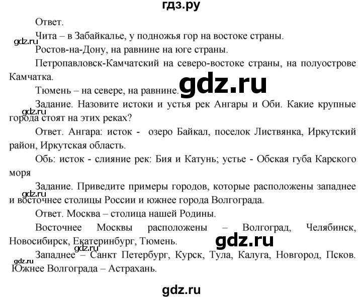 ГДЗ по окружающему миру 4 класс  Поглазова   часть 1 (страница) - 51, Решебник
