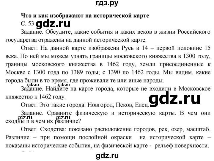 ГДЗ по окружающему миру 4 класс  Поглазова   часть 1 (страница) - 53, Решебник