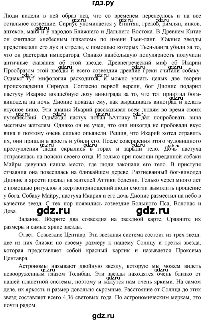 ГДЗ по окружающему миру 4 класс  Поглазова   часть 1 (страница) - 65, Решебник