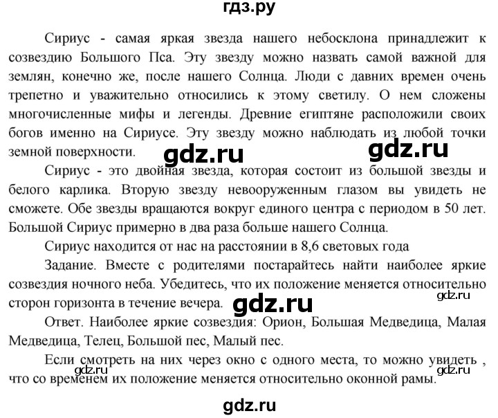 ГДЗ по окружающему миру 4 класс  Поглазова   часть 1 (страница) - 65, Решебник