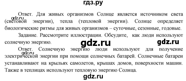 ГДЗ по окружающему миру 4 класс  Поглазова   часть 1 (страница) - 70, Решебник