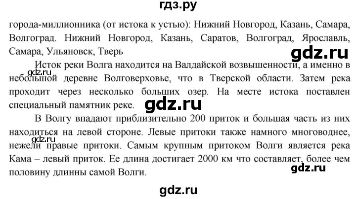 ГДЗ по окружающему миру 4 класс  Поглазова   часть 1 (страница) - 81, Решебник