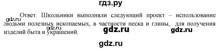 ГДЗ по окружающему миру 4 класс  Поглазова   часть 1 (страница) - 91, Решебник