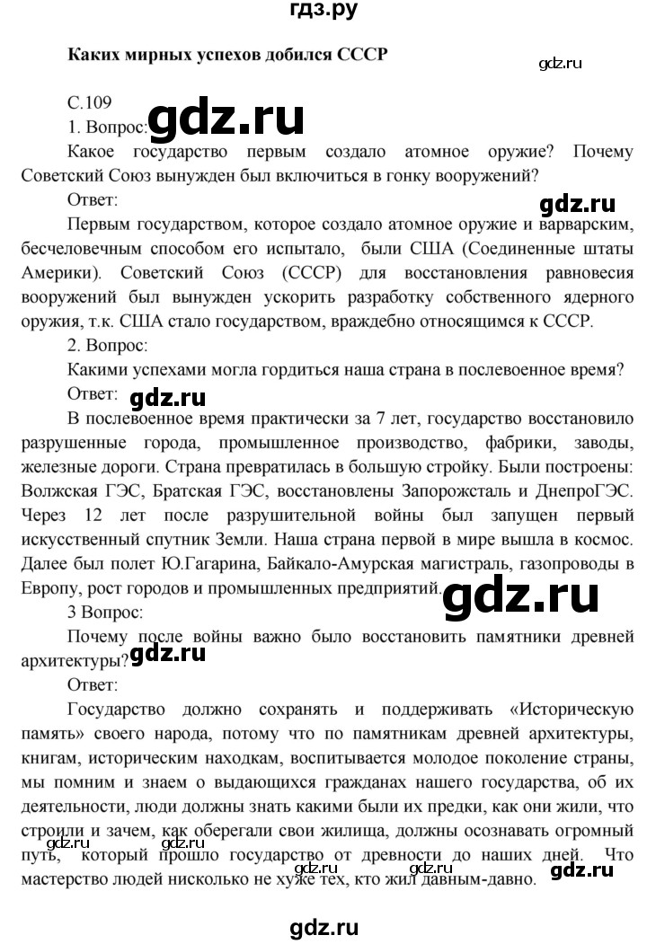 ГДЗ по окружающему миру 4 класс  Поглазова   часть 2 (страница) - 109, Решебник