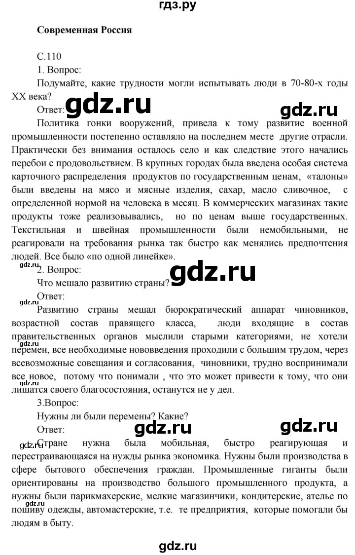 ГДЗ по окружающему миру 4 класс  Поглазова   часть 2 (страница) - 110, Решебник