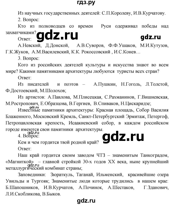ГДЗ по окружающему миру 4 класс  Поглазова   часть 2 (страница) - 118, Решебник