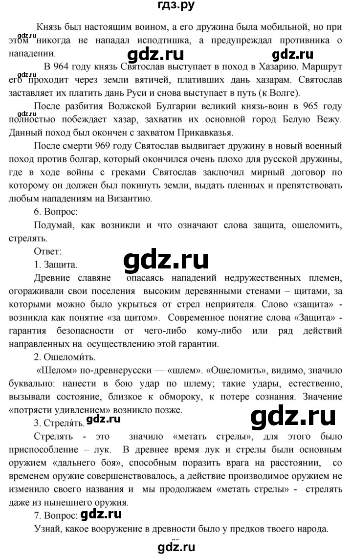 ГДЗ по окружающему миру 4 класс  Поглазова   часть 2 (страница) - 14, Решебник
