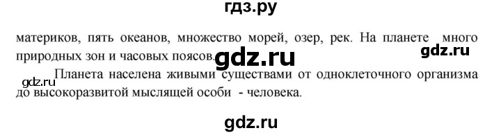ГДЗ по окружающему миру 4 класс  Поглазова   часть 2 (страница) - 171, Решебник