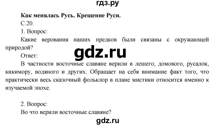 ГДЗ по окружающему миру 4 класс  Поглазова   часть 2 (страница) - 20, Решебник