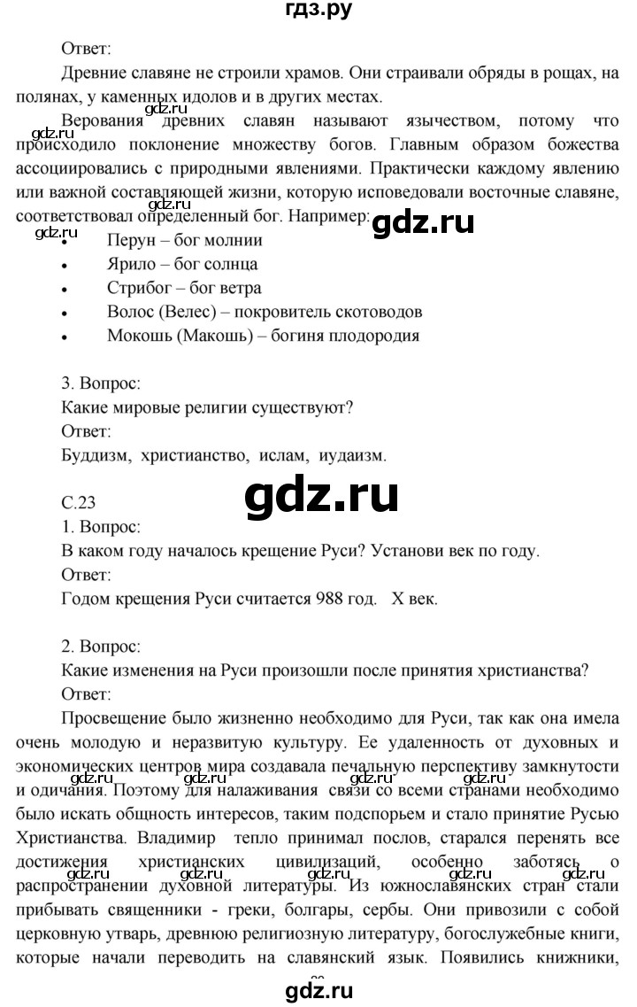 ГДЗ по окружающему миру 4 класс  Поглазова   часть 2 (страница) - 20, Решебник