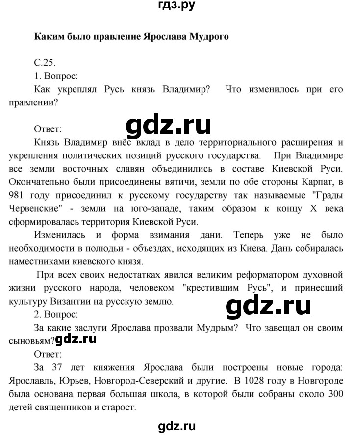 ГДЗ по окружающему миру 4 класс  Поглазова   часть 2 (страница) - 25, Решебник