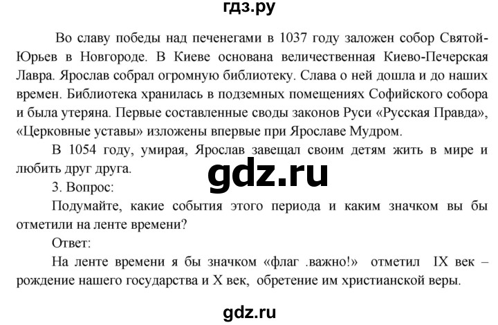 ГДЗ по окружающему миру 4 класс  Поглазова   часть 2 (страница) - 25, Решебник