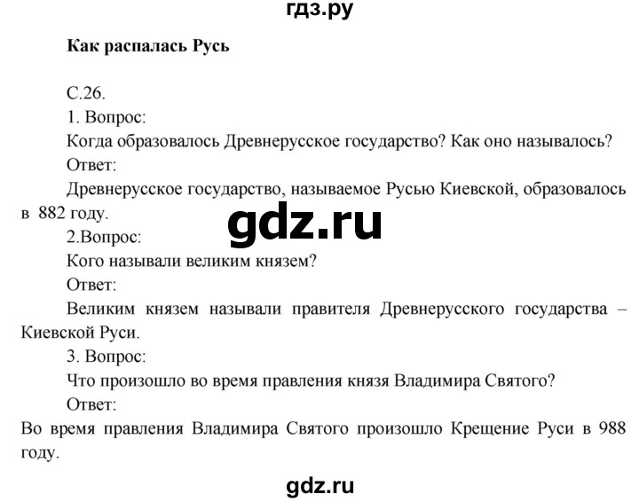 ГДЗ по окружающему миру 4 класс  Поглазова   часть 2 (страница) - 26, Решебник