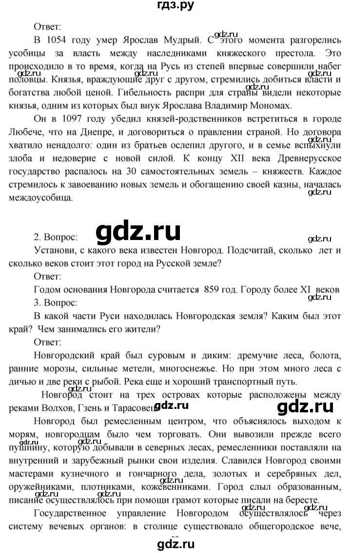 ГДЗ по окружающему миру 4 класс  Поглазова   часть 2 (страница) - 28, Решебник