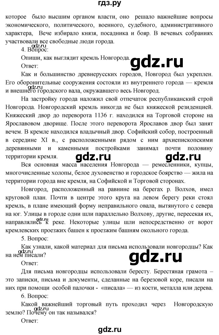 ГДЗ по окружающему миру 4 класс  Поглазова   часть 2 (страница) - 28, Решебник