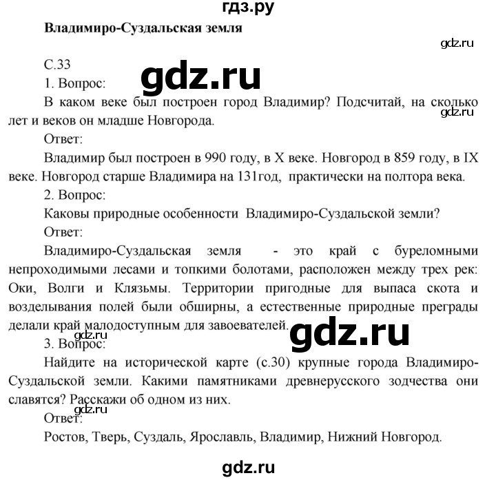 ГДЗ по окружающему миру 4 класс  Поглазова   часть 2 (страница) - 33, Решебник