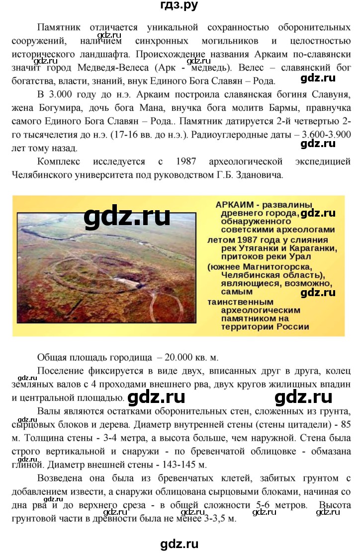ГДЗ по окружающему миру 4 класс  Поглазова   часть 2 (страница) - 33, Решебник