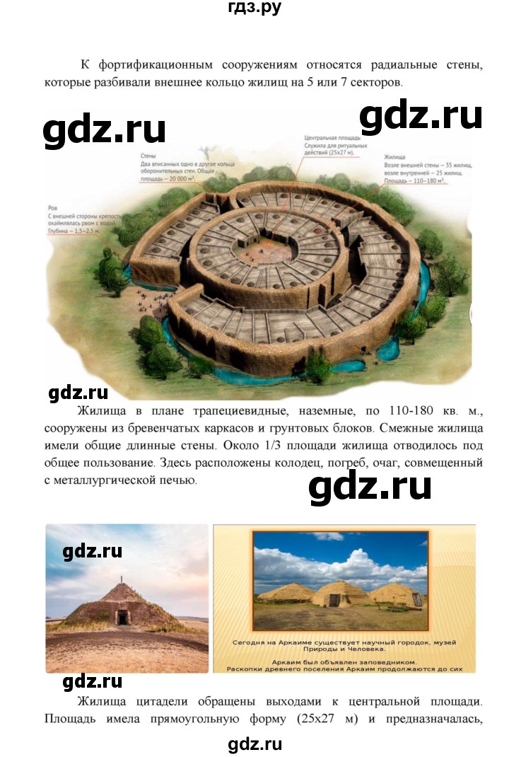 ГДЗ по окружающему миру 4 класс  Поглазова   часть 2 (страница) - 33, Решебник