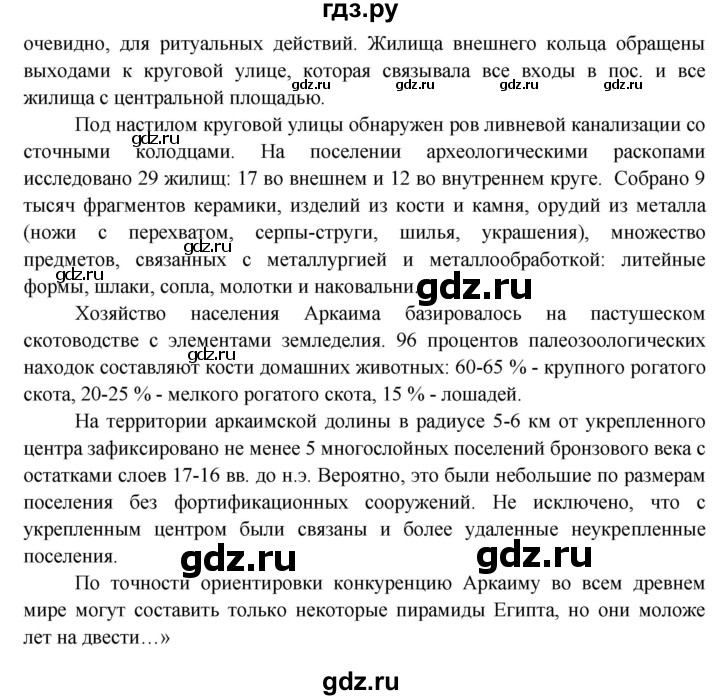 ГДЗ по окружающему миру 4 класс  Поглазова   часть 2 (страница) - 33, Решебник