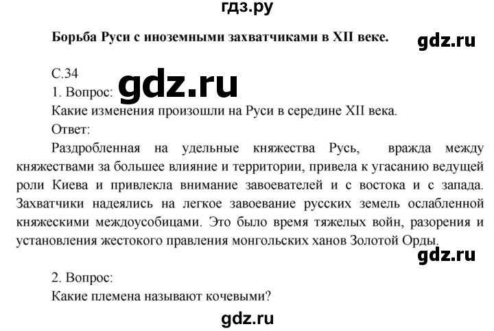 ГДЗ по окружающему миру 4 класс  Поглазова   часть 2 (страница) - 34, Решебник