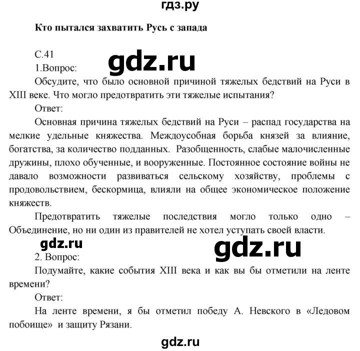 ГДЗ по окружающему миру 4 класс  Поглазова   часть 2 (страница) - 41, Решебник